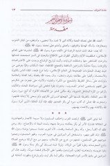 Teracimül-Hulefair-Raşidin  - تراجم الخلفاء الراشدين