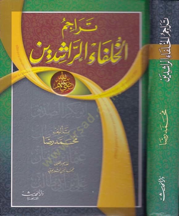 Teracimül-Hulefair-Raşidin  - تراجم الخلفاء الراشدين