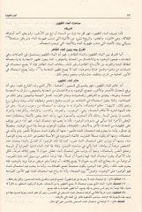 El-Lüma fil-Hudud vel-Bida  - اللمع في الحوادث والبدع وفي آخره رسالة في الفتوة وهي الحجة والبرهان على فتيان هذا الزمان