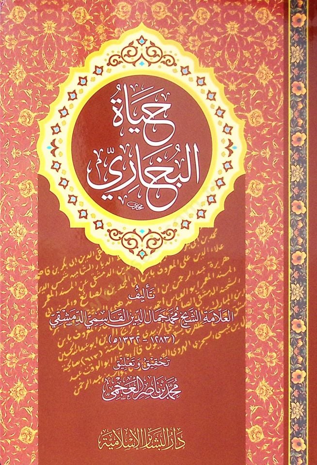 Hayatül-Buhari - حياة البخاري