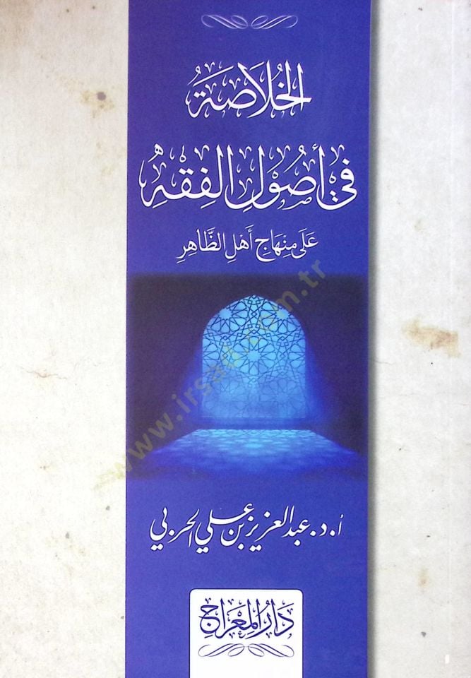 Elhulasatü fi usulil fıkhi ala minhaci ehlüz zahiri  - الخلاصة في أصول الفقه على منهاج أهل الظاهر