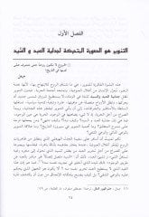 الأكلول الإسلامي في تنفير سيديليتول العبد في السيد