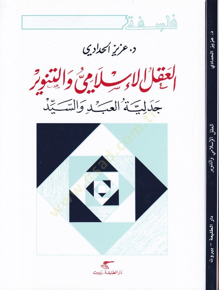 الأكلول الإسلامي في تنفير سيديليتول العبد في السيد