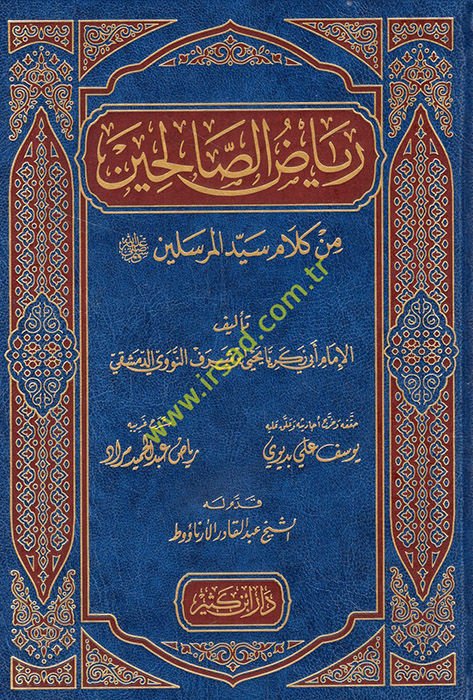 Riyazüs-Salihin min Kelami Seyyidil-Mürselin - رياض الصالحين من كلام سيد المرسلين