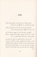 Mealimu Menheci'l-Bahsi'l-Fıkhi inde'l-Imam İbn Dakik El-Id from hilali Kitabihi Şerhi'l-Cami' beyne'l-Ümmehat - معالم منهج البحث الفقهي عند الإم ام دقيق ابن العيد من خلال كتابه شرح الجامع بين المعدة