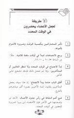 Vasiyye ve Mahara li-İdare İctima Nacih 66  - ستة وستون وصية ومهارة لإدارة اجتماع ناجح