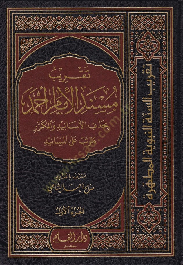 تقريب مسندي الإمام أحمد بالقدفي إسانيد والمكرر في المرتب على المسانيد كرر مرتب على المسانيد