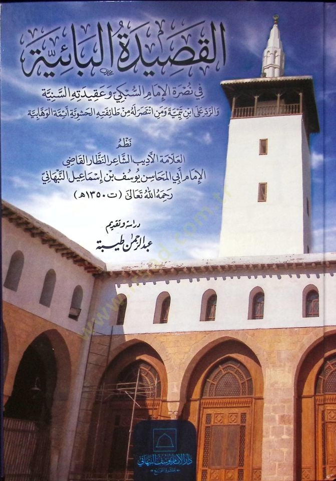 el-Kasidetül-Baiyye fi Nusretil-İmam es-Sübki ve Akidetuhis-Seniyye ver-Red ala İbn Teymiyye ve Men İntesara lehu min Taifetil-Haşeviyyeti Eimmetil-Vehhabiyye - القصيدة البائية في نصرة الإمام السبكي وعقيدته السنية والرد على ابن تيمية ومن انتصر له من طائفت