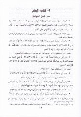 El-Maksadül-Ala fi Takribi Ehadisil-Hafız Ebi Yala - المقصد الأعلى في تقريب أحاديث الحافظ أبي يعلى