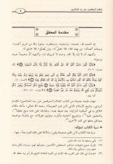 İ'lamü'l-Muvakkıin an Rabbi'l-Alemin - إعلام الموقعين عن رب العالمين