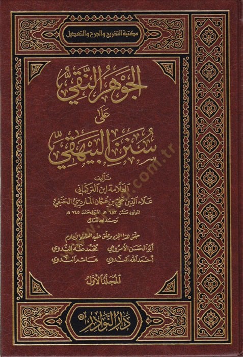 El-Cevhirun-Naki ala Sünenil-Beyhaki  - الجوهر النقي على سنن البيهقي