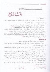İgasetül-Lehfan min Mesayidiş-Şeytan - إغاثة اللهفان من مصائد الشيطان