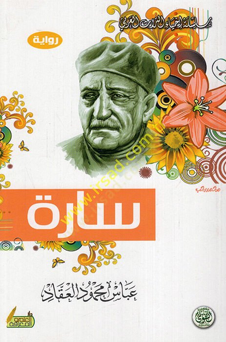 ساره - سارة
