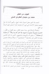 Fevaidül-Medeniyye fi Beyani men Yüfti bi-Kavlihi mines-Saadatiş-Şafiiyye  - الفوائد المدنية بيان من يفتى بقوله من السادة الشافعية