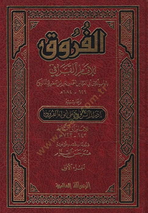 Kitabul-Furuk ve bi Haşiyetihi İdrarüş-Şuruk ala Envaril-Furuk - كتاب الفروق إدرار الشروق على أنوار الفروق
