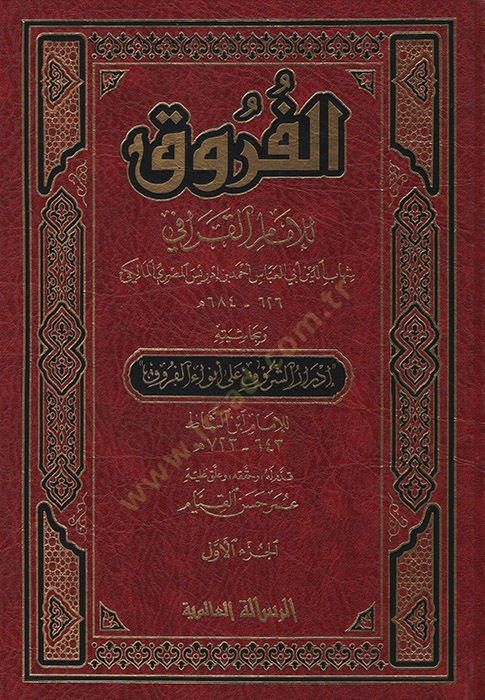 Kitabul-Furuk ve bi Haşiyetihi İdrarüş-Şuruk ala Envaril-Furuk - كتاب الفروق إدرار الشروق على أنوار الفروق