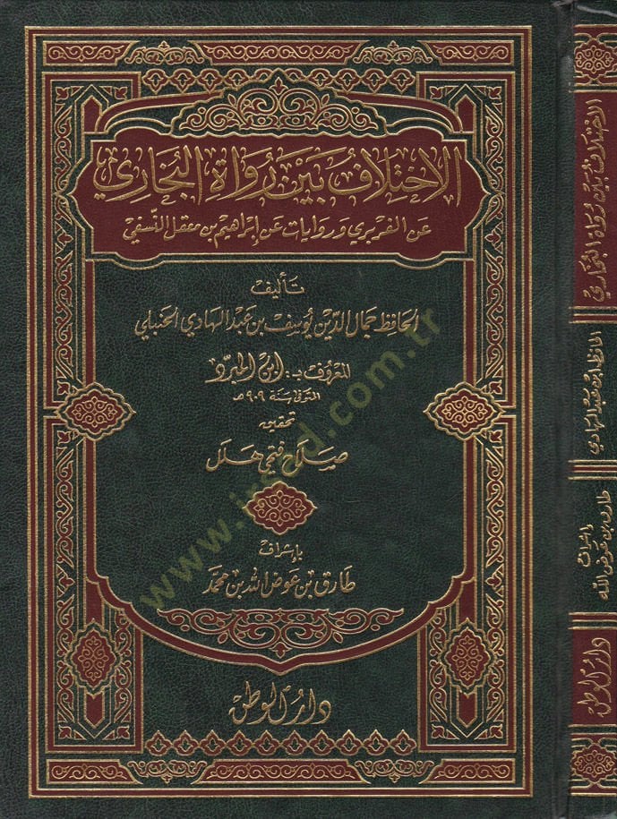 الإحتفال بين روفاتيل - البخاري أنيل فيربيري وريفايات عن إبراهيم مكيل النسفي وروايات عن إبراهيم بن معقل النسفي