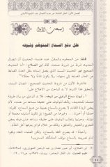 Menhecül-Allametil-Muhaddisil-Albani fi Talilil-Hadis  - منهج العلامة المحدث الألباني في تعليل الحديث