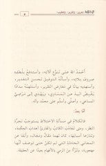 al-Ihtilat - الاختلاط تحرير وتقرير وتعقيب