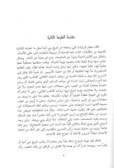 تاريخ بلاد الشام في العصر الأموي