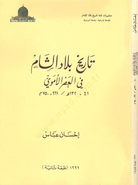 Tarihu biladiş-Şam fil-asril-Emevi  - تاريخ بلاد الشام في العصر الاموي 41-132 هـ