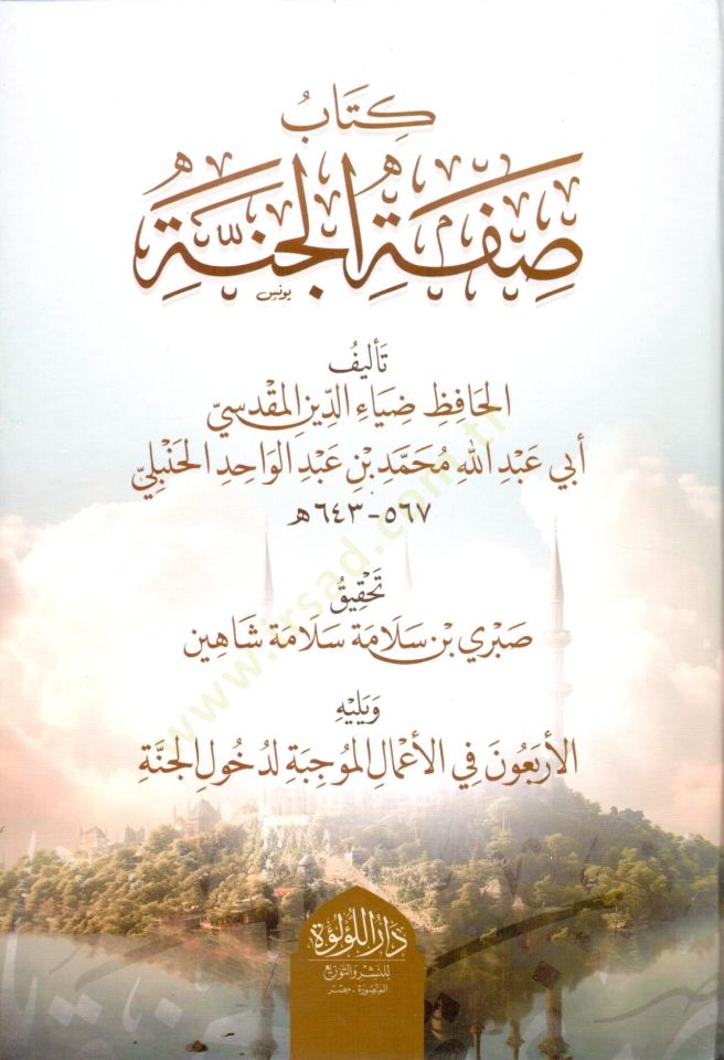 kitab sıfet el cenne ve yelihi el arbaun fi el aamel el muvcihe li duhuli el cenne - كتاب صفة الجنة ويليه الأربعون في الأعمال الموجبة لدخول الجنة