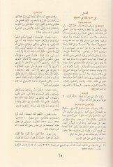 Zadül-Mead fi Hedyil-Hayri-l-İbad - زاد المعاد في هدي خير العباد (مجلد واحد)