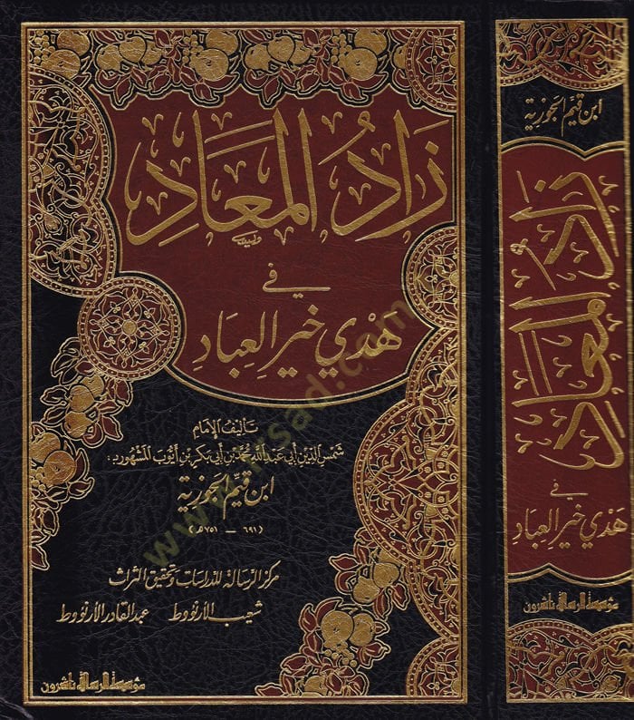 Zadül-Mead fi Hedyil-Hayri-l-İbad - زاد المعاد في هدي خير العباد (مجلد واحد)