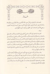 Cemheretü Eşaris-Sakaliyyin Tahkik ve Dirase - جمهرة أشعار الصقليين تحقيق ودراسة