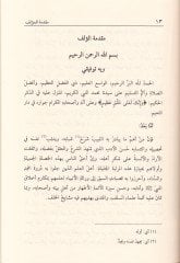 Tezkiretü's-Sami' ve'l-Mutekallim fi Edebi'l-Alim ve'l-Müteallim