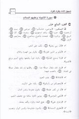 Teshilül-Eda bi-İfradil-Kıra  - تسهيل الأداء بإفراد القراء
