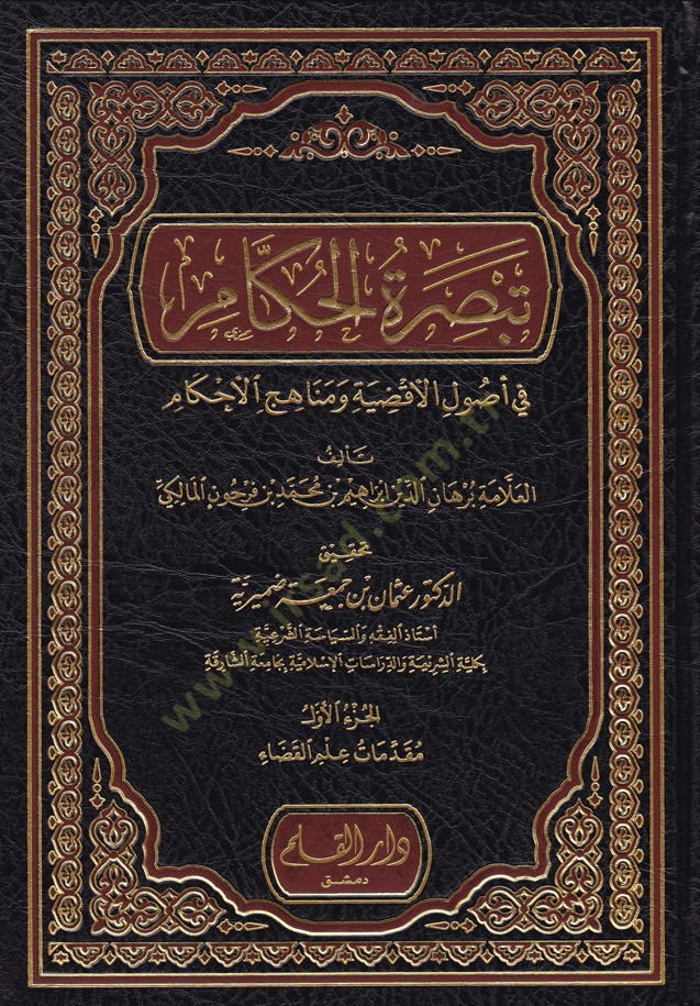 Tebsıratü'l-Hükkam fi Usuli'l-Akzıye ve Menahici'l-Ahkam