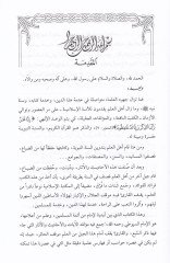 Tedlisuş-Şuyuh ve Alakatuhu bic-Cehale Dirase El-Istılahiyye Mukarine - تدليس الشيوخ وعلاقته بالجهالة دراسة اصطلاحية مقارنة