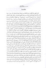 el-Müessesatüs-sıhhiyyetül-Osmaniyyetil-hadise fi Suriyye  - المؤسسات الصحية العثمانية الحديثة في سورية المستشفيات وكلية طب الشام