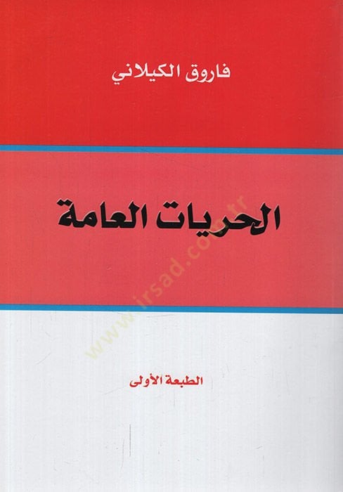 El hariyyatül amme - الحريات العامة