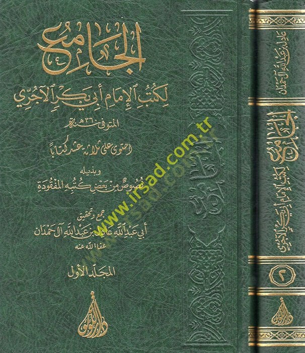 al-Jami' دة