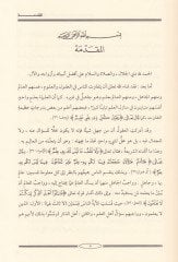 İhtilafül-Müftin vel-Mevkıfül-Matlubu Ticahehu min Umumil-Müslimin - إختلاف المفتين والموقف المطلوب تجاهه من عموم المسلمين