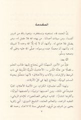 Zadul-Vaazin min Riyazüs-Salihin - زاد الواعظين من رياض الصالحين