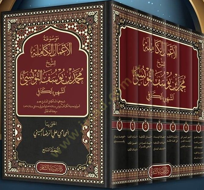 Mesuatül amali kamiletii lişeyhi muhammed bin yusuf et tunusiy şehiri bil kafi  - موسوعة الأعمال الكاملة للشيخ محمد بن يوسف التونسي الشهير بالكافي