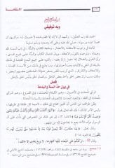 الاستقامة - الإستقامة