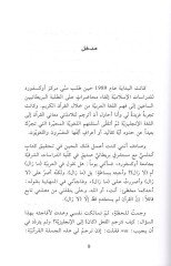 Lugatül-Kuranil-Kerim  - لغة القرآن الكريم