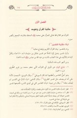 El-Mektebetül-İslamiyye ve Üsesül-Bahs  - المكتبة الإسلامية وأسس البحث