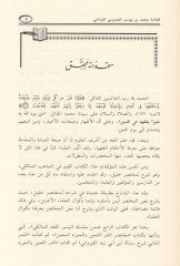 Et-Taj ve'l-İklil li-Muhtasar Halil - التاج والإكليل لمختصر خليل