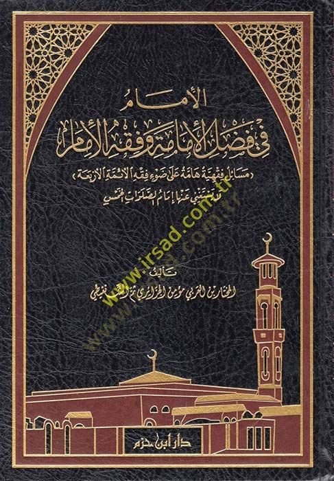 el-İmam fi Fadlil-İmame ve Fıkhül-İmam (Meailun Fıkhiyye Hamme ala Davi Fıkhil-Eimmetil-Erbaa)  - الإمام في فضل الإمامة وفقه الإمام ( مسائل فقهية هامة على ضوء فقه الأئمة الأربعة ) لا يستغني عنها إمام الصلوات الخمس