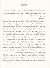 El-Atlasül-Halife Ömer bin El-Hattab (R.A)  - أطلس الخليفة عمر بن الخطاب