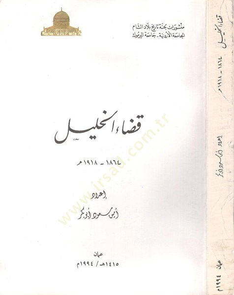 Kadaül-Halil  - قضاء الخليل 1864-1918