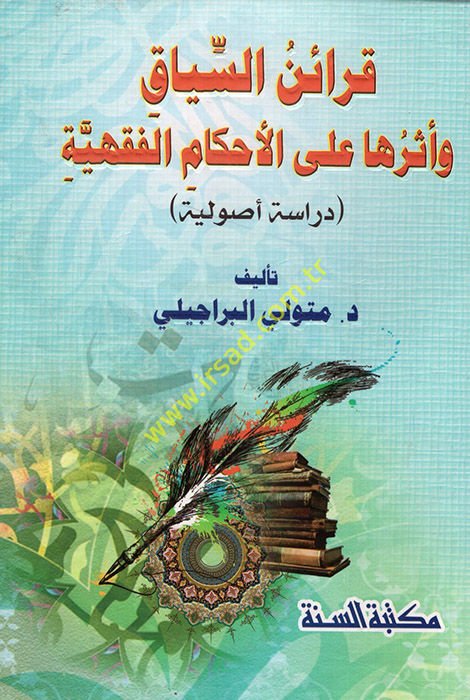 Karainüs-Siyak ve Eseruha alel-Ahkamil-Fıkhiyye  - قرائن السياق وأثرها على الأحكام الفقهية  دراسة أصولية