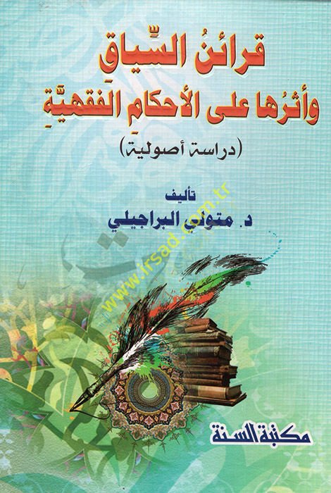 Karainüs-Siyak ve Eseruha alel-Ahkamil-Fıkhiyye  - قرائن السياق وأثرها على الأحكام الفقهية  دراسة أصولية