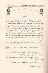 El-Hafız El-Alai ve Cuhuduhu fil-Hadis ve Ulumihi  - الحافظ العلائي وجهوده في الحديث وعلومه