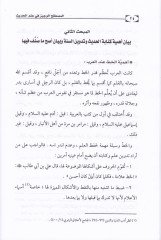 El-Mustalahül-Veciz fi İlmil-Hadis  - المصطلح الوجيز في علم الحديث